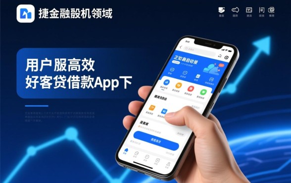 类似好客贷一样方便的平台有哪些？哪个借款APP下款最快？