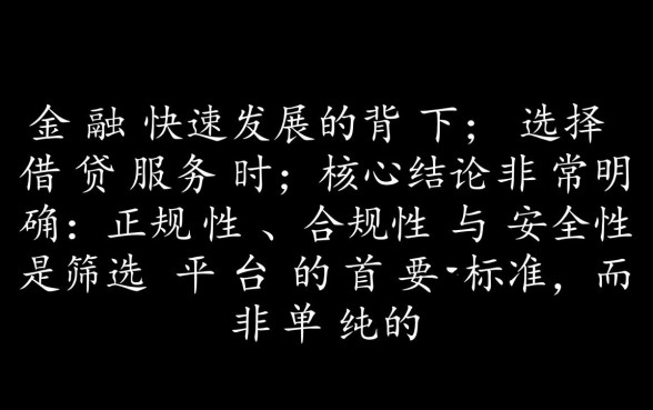 众商贷借款app下载正规吗，类似众商贷的借款平台有哪些