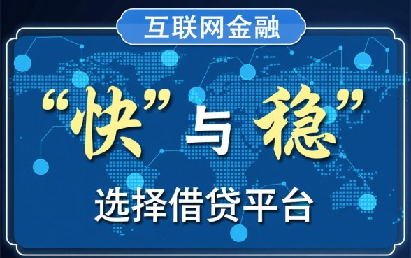 类似放心借的网贷平台哪个好，借款app下载后下款快吗？