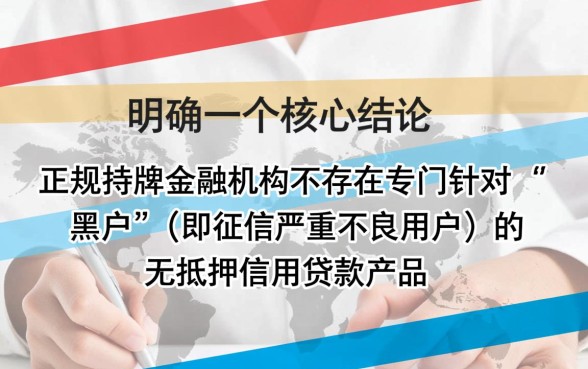 黑户也能贷款的网贷平台有哪些，黑户哪里能借到钱