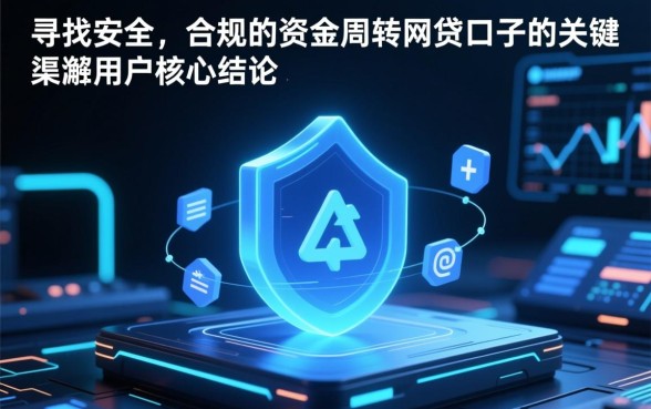 类似薪享花借款app下载一样正规的网贷口子？安全吗？