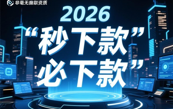 500必下的贷款口子2026有哪些，哪里可以申请不用审核的500贷款？