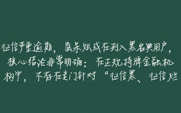 征信黑有什么容易借的贷款软件，征信不好怎么下款？
