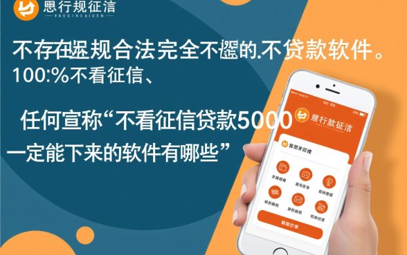 不看征信贷款5000一定能下来吗，有哪些软件容易下