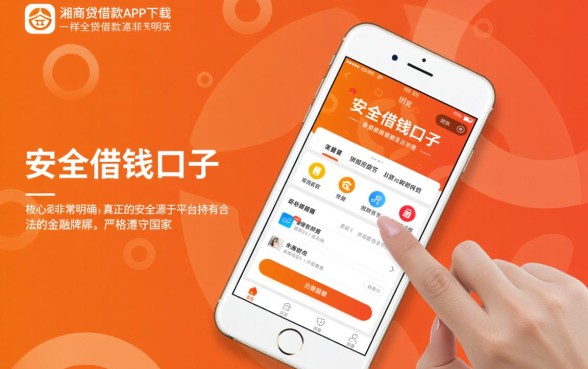 湘商贷借款app下载安全吗，类似湘商贷的借钱口子有哪些