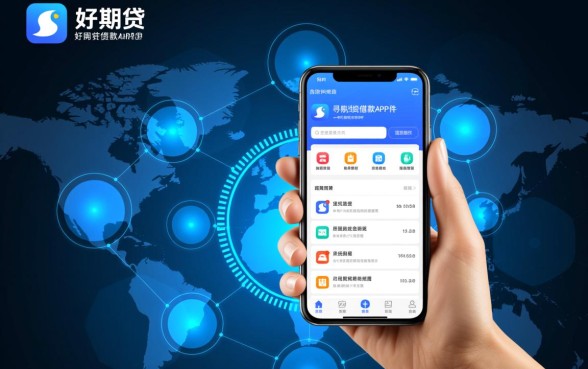 类似好期贷借款app下载一样方便吗，有哪些靠谱的贷款软件？