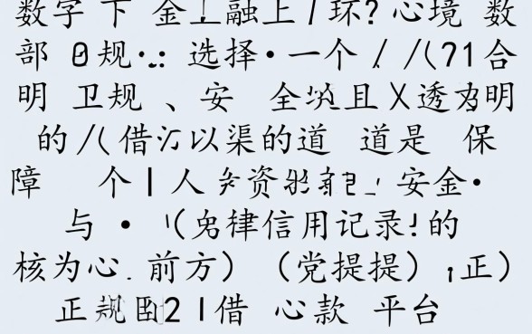 兴诚贷借款app下载安全吗，类似兴诚贷的正规平台有哪些