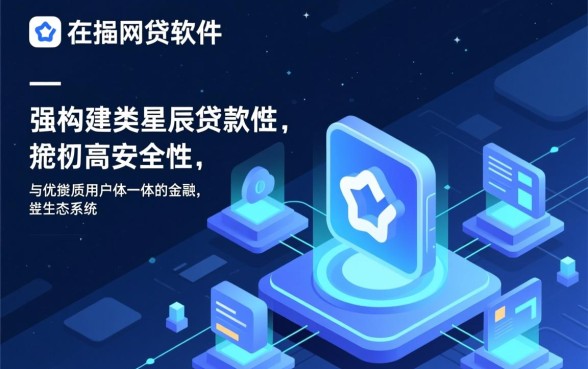 类似星辰贷的正规网贷软件有哪些,安全借款app下载推荐