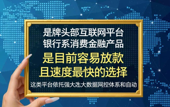 网贷平台哪个容易放款快一点的，哪个平台下款最快？