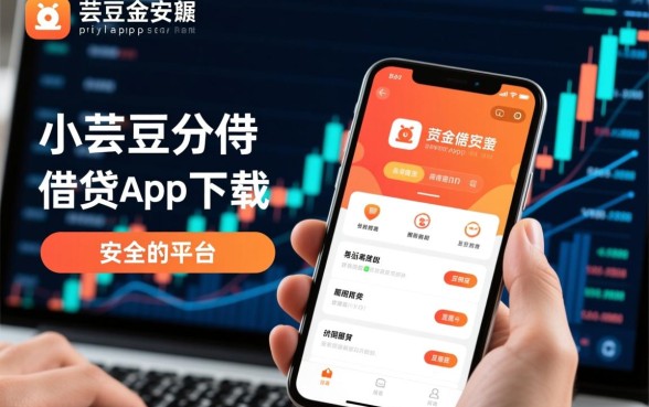 类似芸豆分借款app下载，安全靠谱的网贷平台有哪些