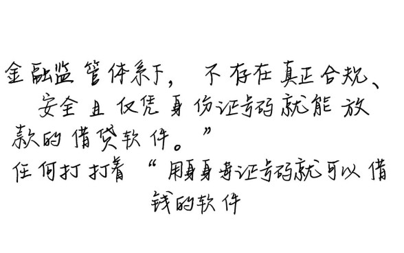 用身份证号码就可以借钱的软件有哪些？哪个正规安全？