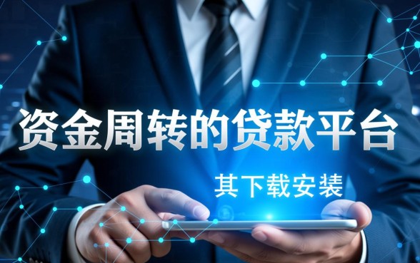 类似畅行花借款APP下载的平台，哪个下款最快？