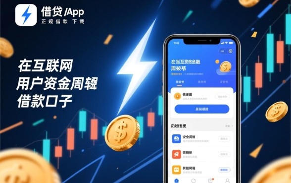 闪电贷借款app下载安全吗，类似闪电贷的正规借款口子有哪些