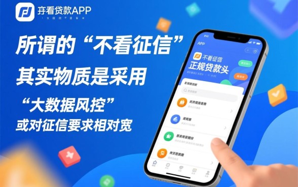 哪个app不看征信容易下款的，2026最新正规口子秒下款是真的吗？