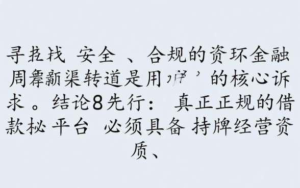类似秦享贷的正规借款口子有哪些，借款app下载安全吗？