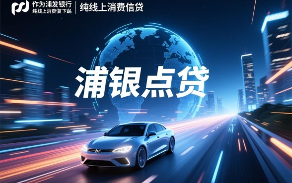 像浦银点贷一样方便的网贷口子有哪些？哪个借款app下载快？