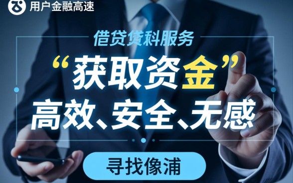 像浦银点贷一样方便的网贷口子有哪些？哪里下载容易下款的网贷口子？