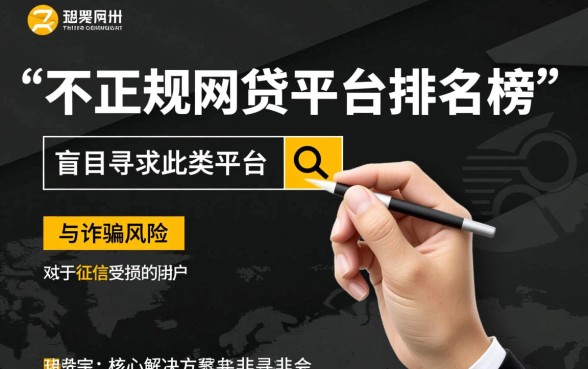 征信黑户怎么贷款，不正规网贷平台排名榜有哪些？