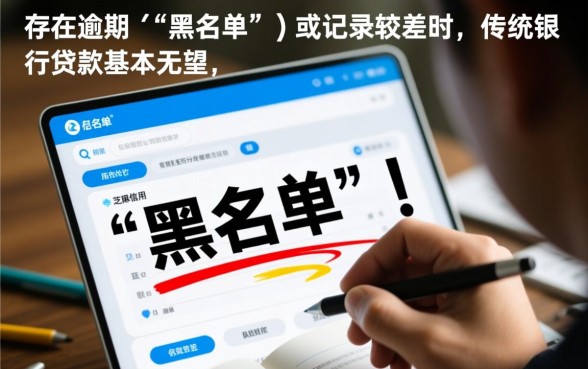 征信黑了能贷款吗，只看芝麻分的平台有哪些？