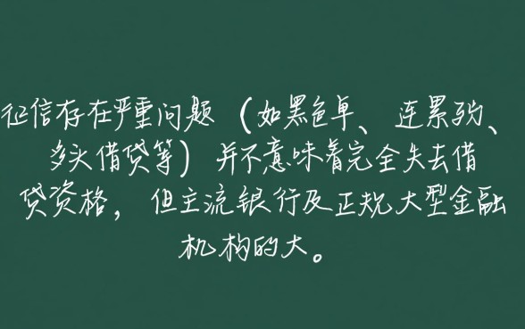 征信不好怎么贷款，黑户小额容易下的平台有哪些
