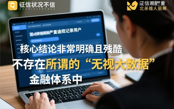 征信黑有没有无视大数据的平台，黑户能下款的口子有哪些