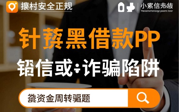 征信不好怎么借款，黑户最容易借款的app有哪些？