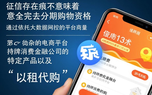 征信黑户购物平台有哪些，征信不好能分期吗？