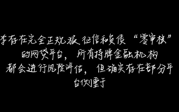 不查征信负债的网贷有哪些平台，2026最新口子有哪些？