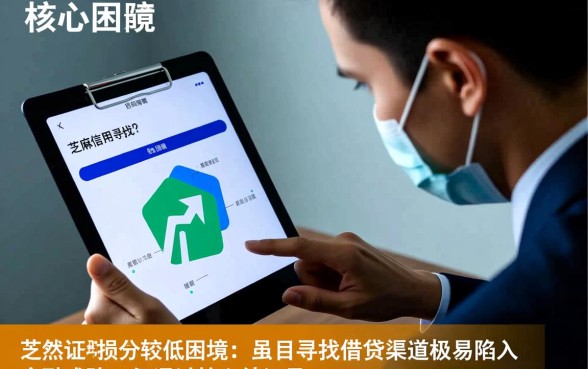 征信不好芝麻信用550怎么借钱，有哪些靠谱平台？