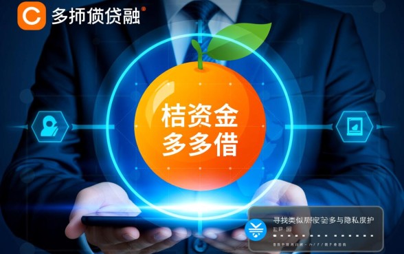 类似桔多多借款app下载安全吗？正规靠谱的借钱平台有哪些