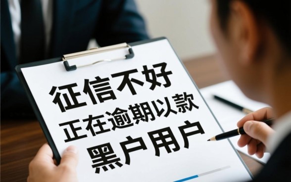 征信黑黑户正在逾期能借钱吗，征信不好哪里能贷款