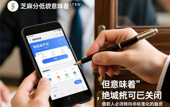 征信黑了能贷款吗，芝麻分580征信不好能下款吗