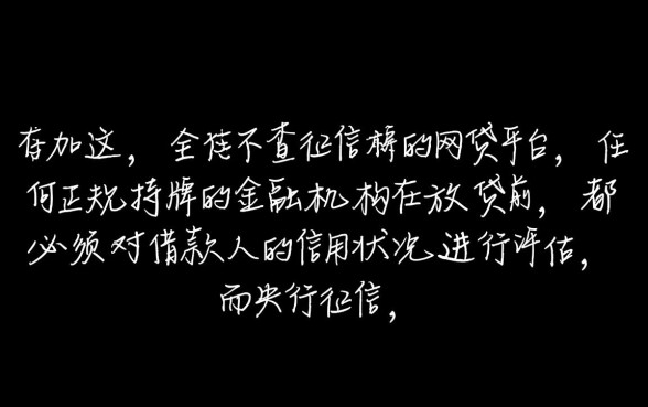 有没有真正不查征信的网贷平台，2026最新不看征信的口子有哪些