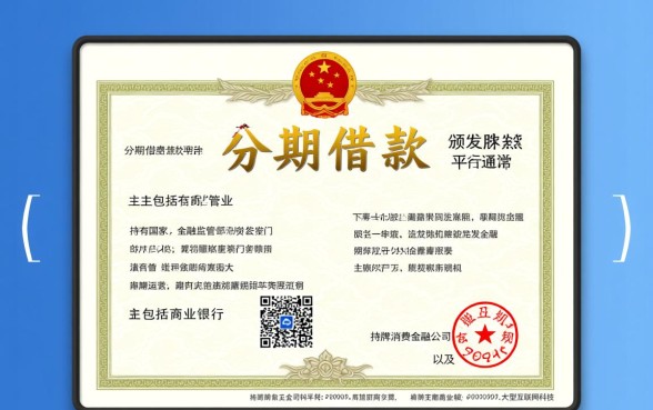 正规的分期借款平台是哪个公司，2026正规借款平台有哪些