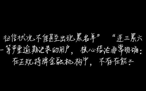 征信不好怎么贷款，征信黑了什么app容易通过