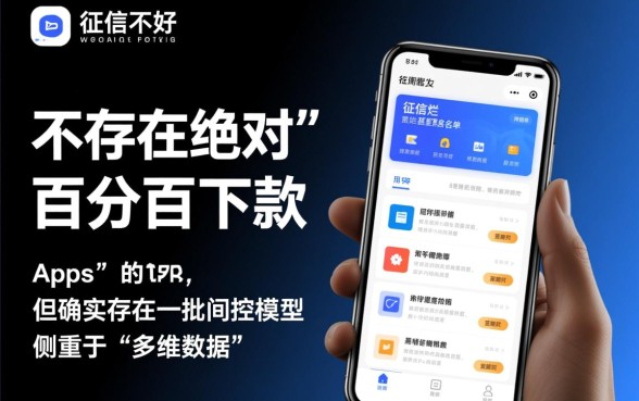 征信不好黑名单能贷款吗，最好批贷的app是哪个