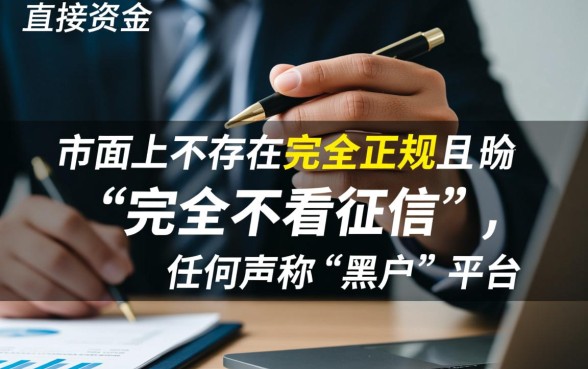 不看征信小额网贷推荐哪个平台，2026容易下款的口子有哪些