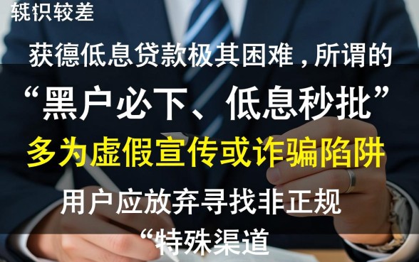 征信黑网贷软件有哪些好，低利息好下款的软件有哪些