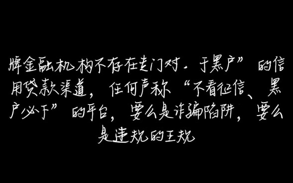 有黑户可以贷款的平台吗，黑户贷款秒下款口子2026