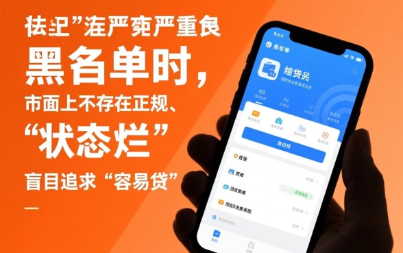 征信不好怎么贷款，有没有容易贷的贷款软件