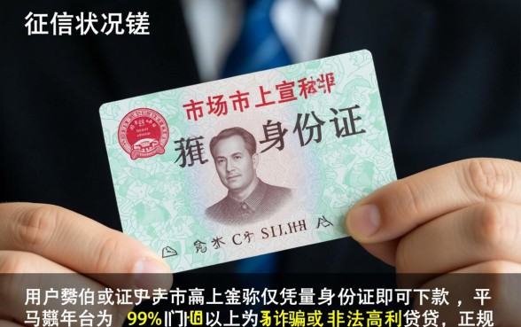 征信黑能凭身份证贷款吗，有哪些靠谱的平台