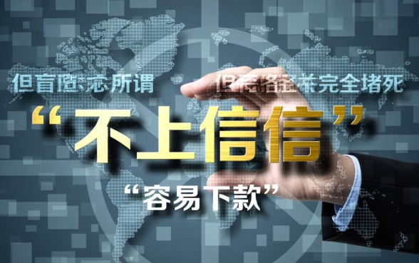 征信黑了能下款吗，有哪些不上征信容易下的贷款？