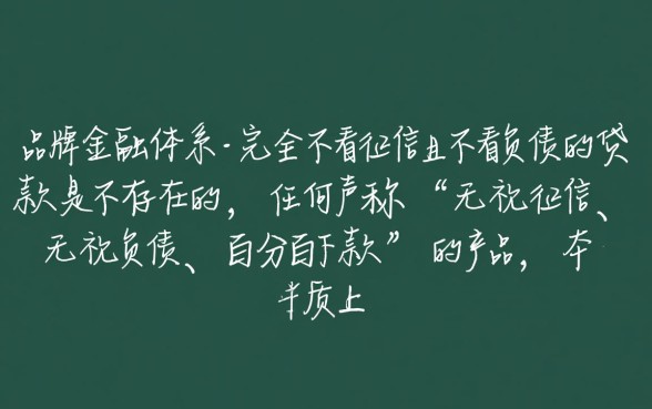 有没有不看征信不看负债的贷款，哪里能借到不看征信的急用钱