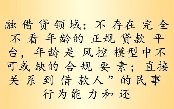 不看年龄的小额贷款平台有哪些，不看年龄秒下款的口子有哪些