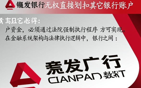 广发银行信用卡逾期起诉会扣其它银行的钱吗，会被强制执行吗？