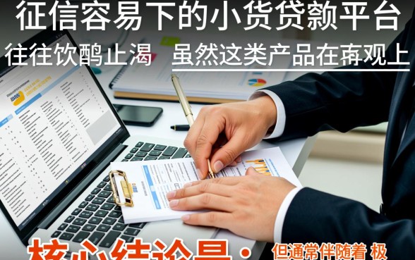 不上征信容易下的小额贷款平台有哪些，2026黑户秒批的借贷口子