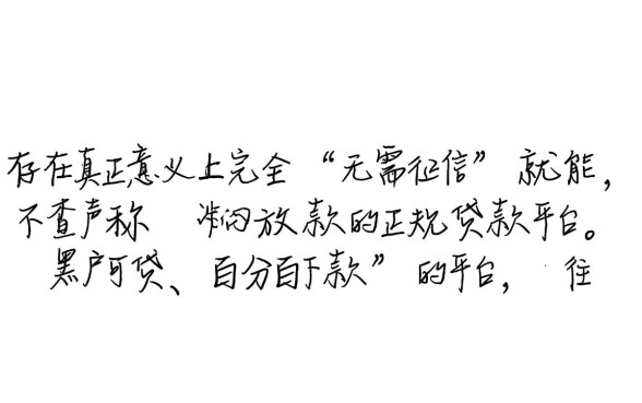 市面上真的有无需征信就能放款的贷款平台吗，哪里可以借到钱？