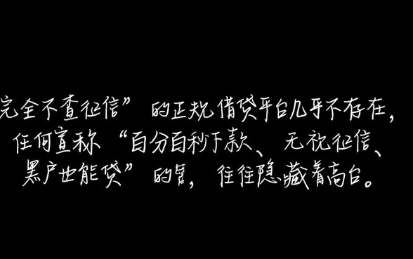 哪里有不查征信的小额借款平台，哪个靠谱