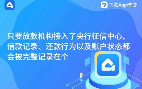 神下款app上征信吗，神下款app借贷后征信如何体现
