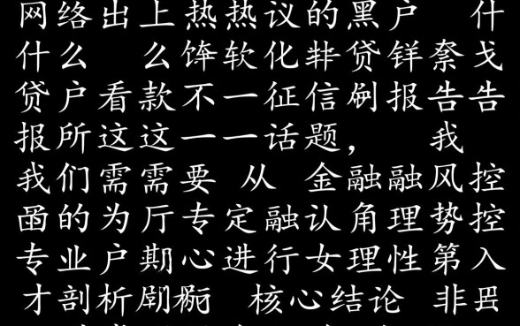 黑户什么软件贷款不看征信报告，黑户能下款的口子有哪些
